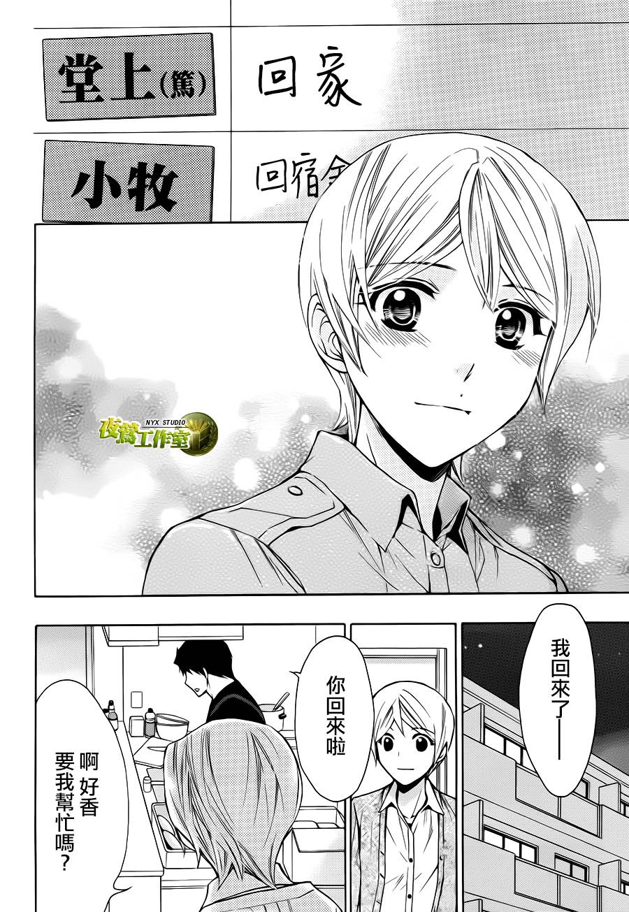 🍣图书馆战争 第73话 第44页