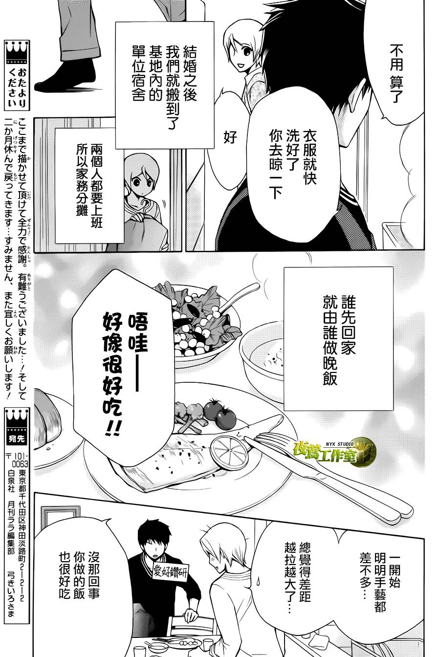 🍣图书馆战争 第73话 第45页