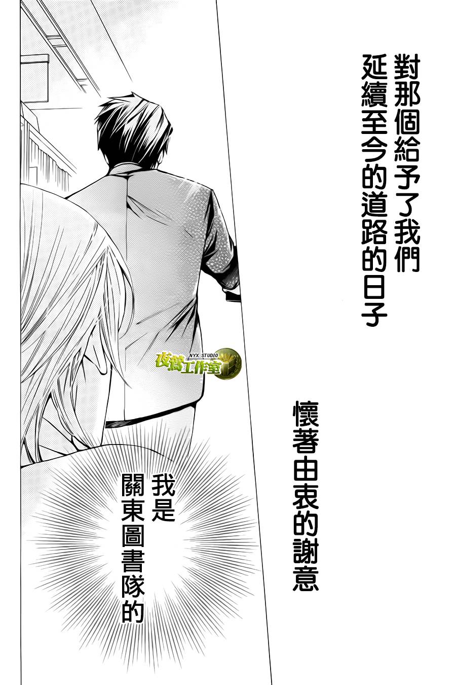 🍣图书馆战争 第73话 第48页