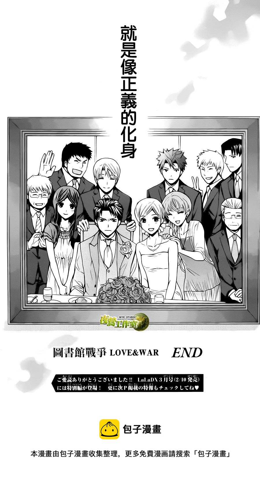 🍣图书馆战争 第73话 第50页