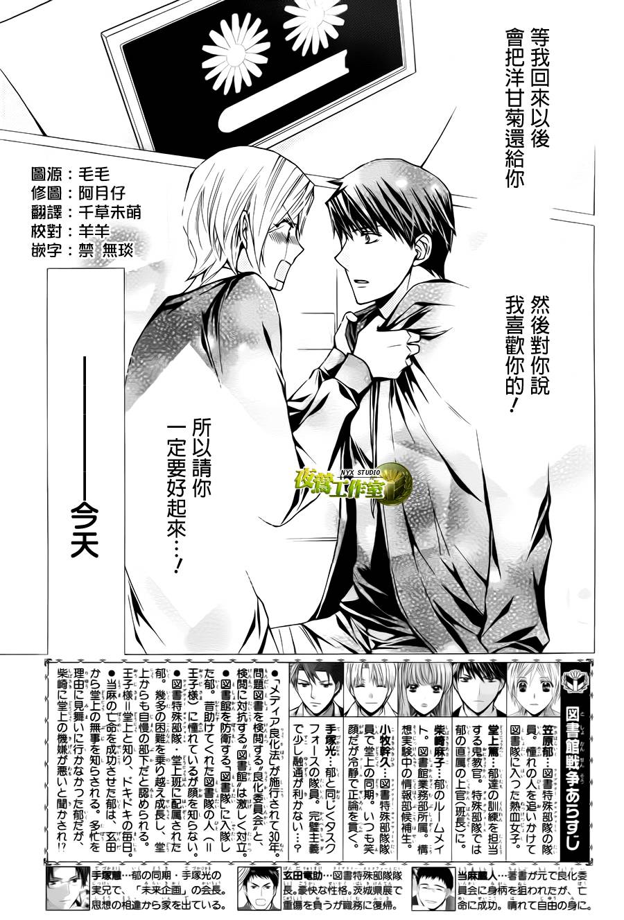 🍣图书馆战争 第73话 第6页