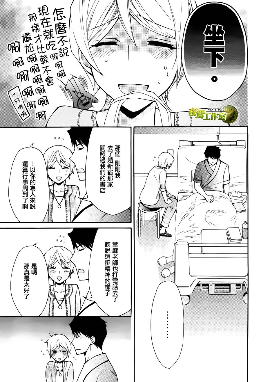 🍣图书馆战争 第73话 第8页