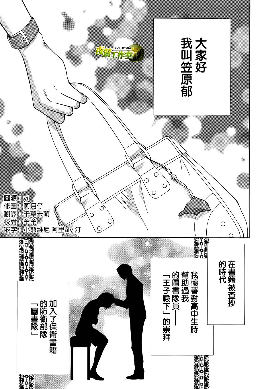 🍣图书馆战争 别册篇01话 第3页