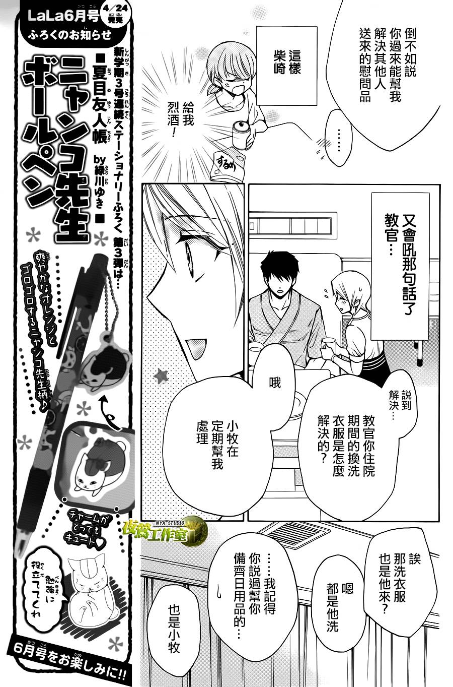 🍣图书馆战争 别册篇01话 第32页