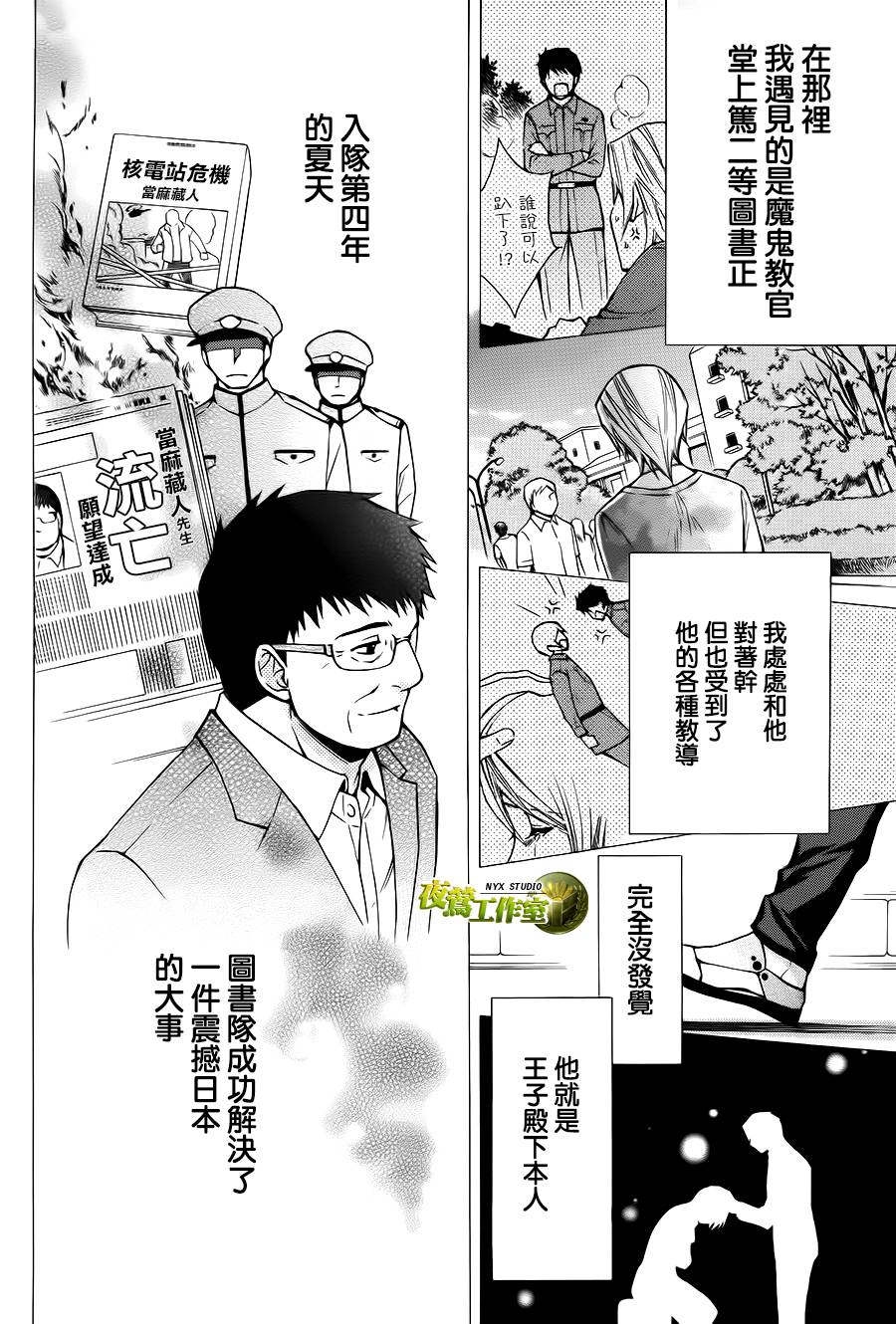 🍣图书馆战争 别册篇01话 第4页