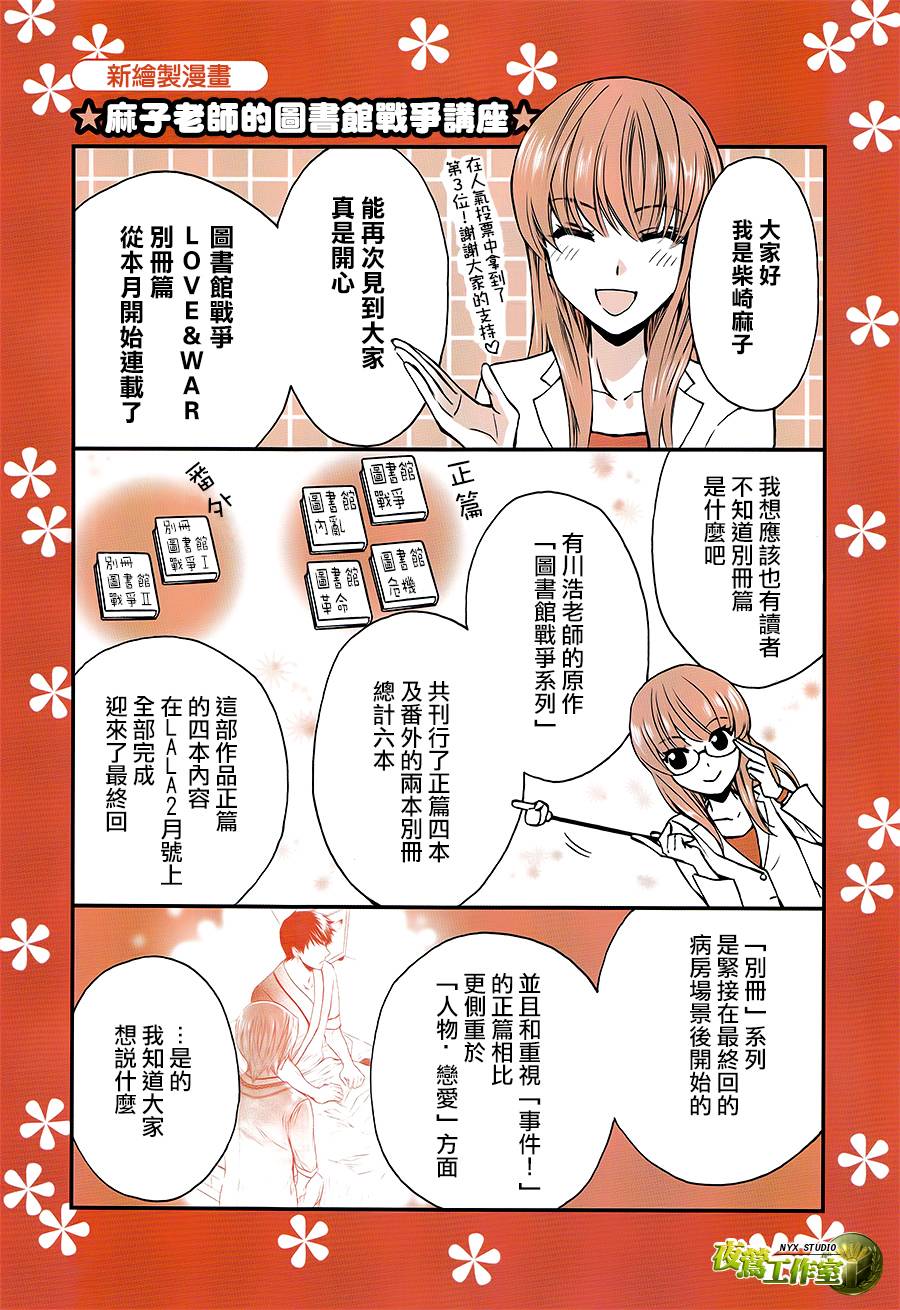 🍣图书馆战争 别册篇01话 第47页