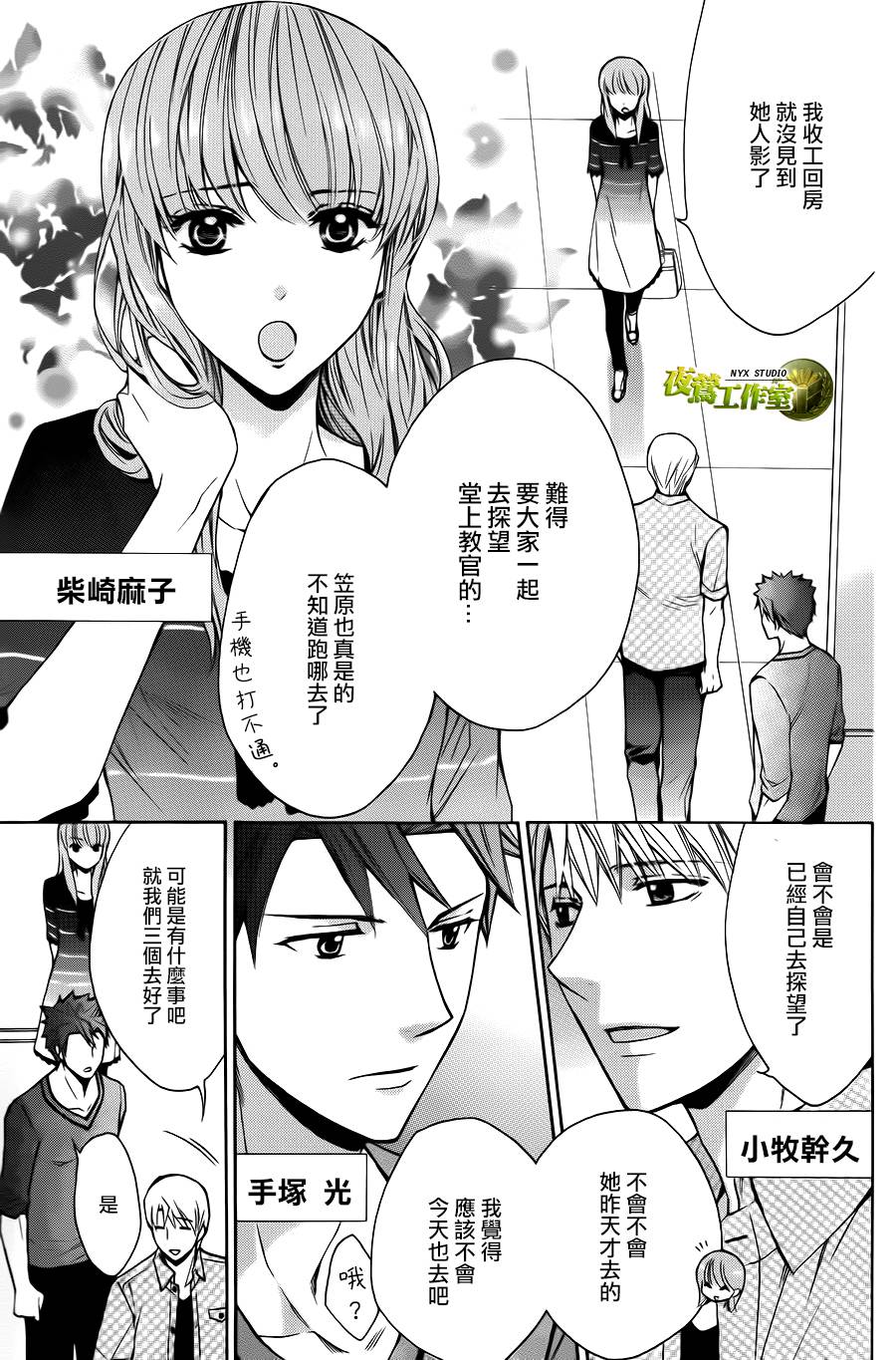🍣图书馆战争 别册篇01话 第8页