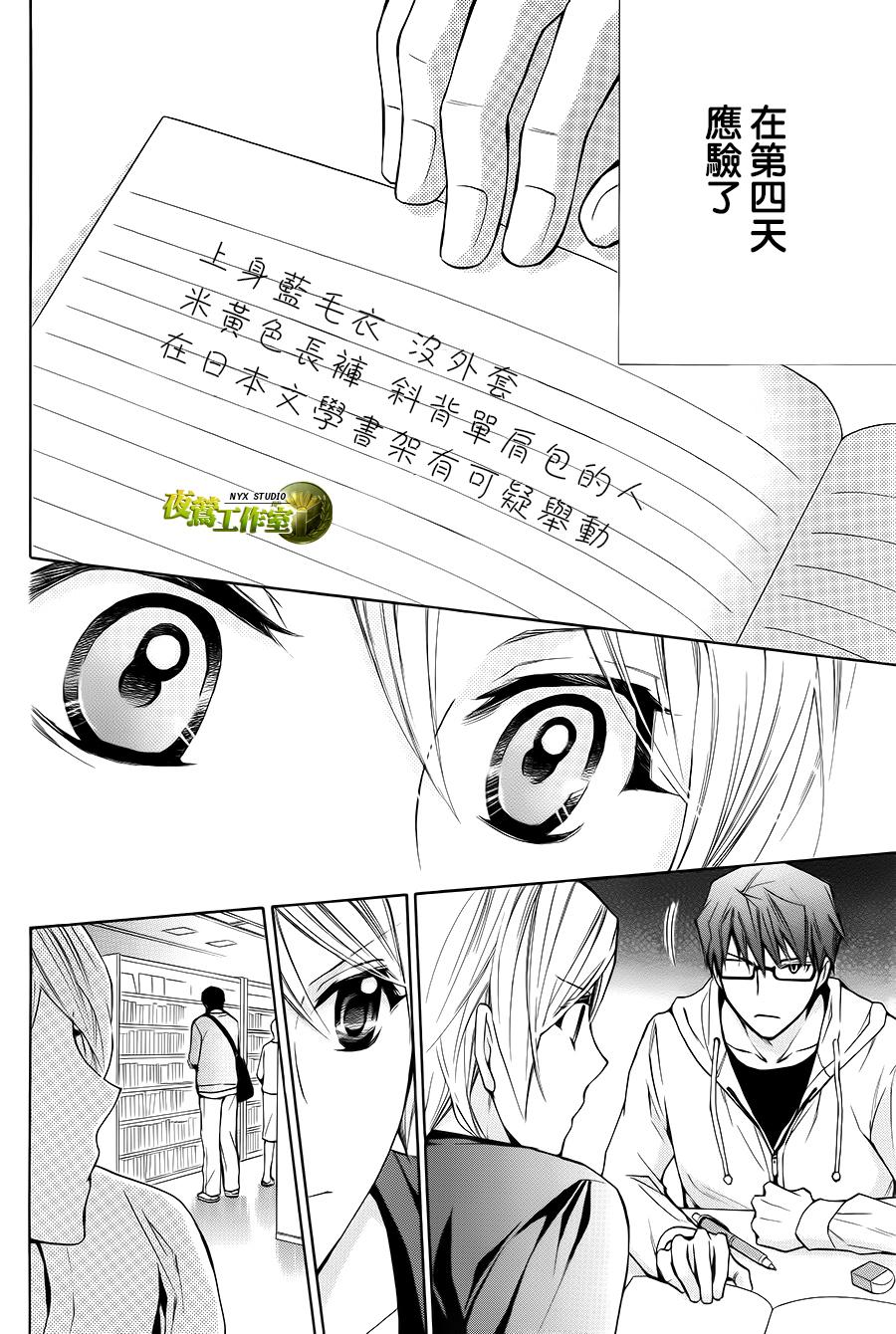 🍣图书馆战争 别册篇03话 第11页