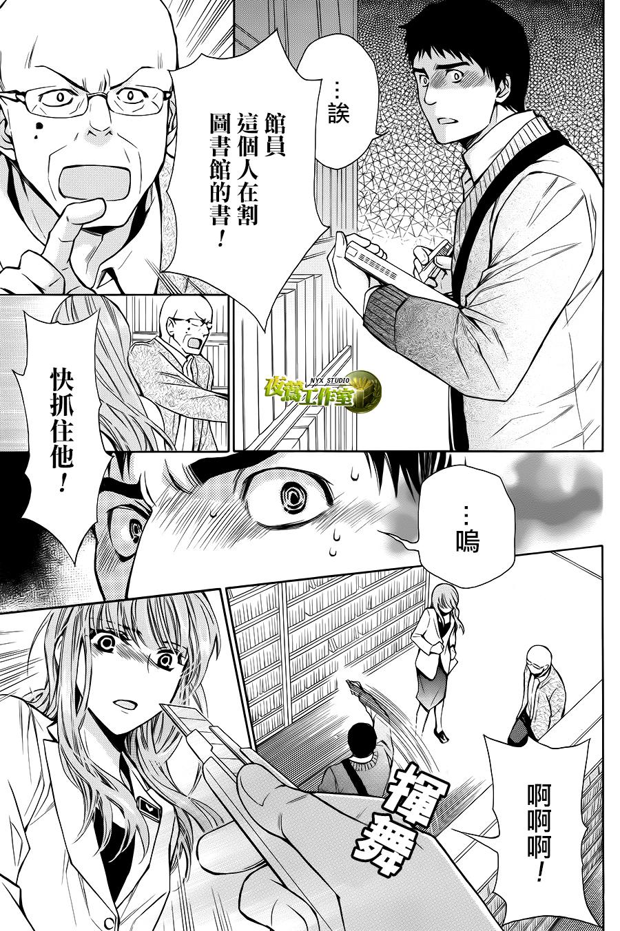 🍣图书馆战争 别册篇03话 第16页