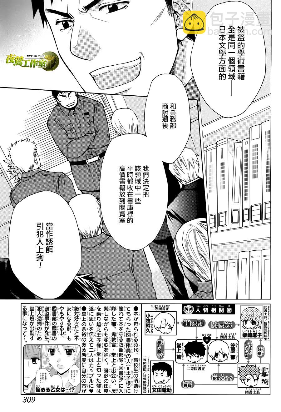 🍣图书馆战争 别册篇03话 第2页