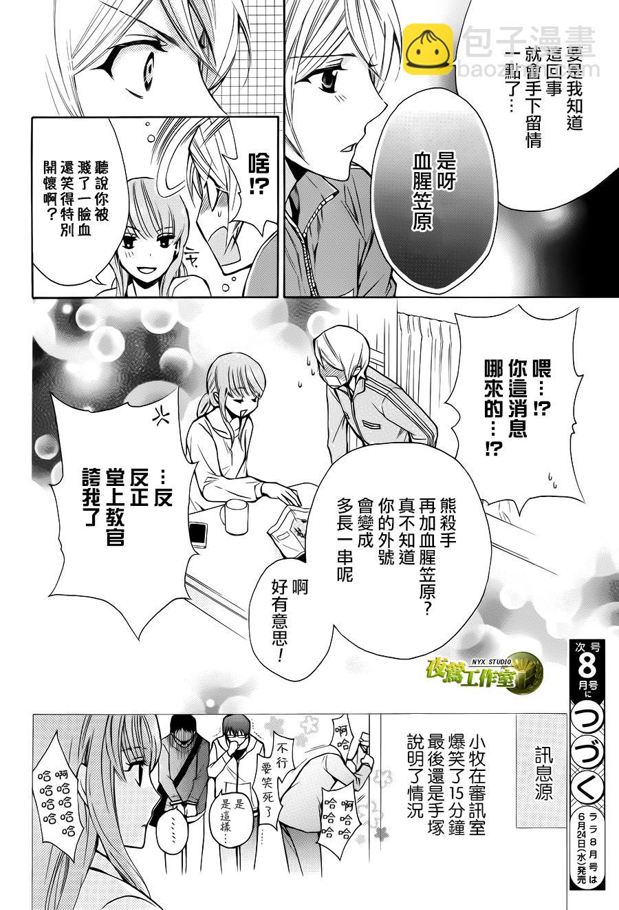 🍣图书馆战争 别册篇03话 第31页