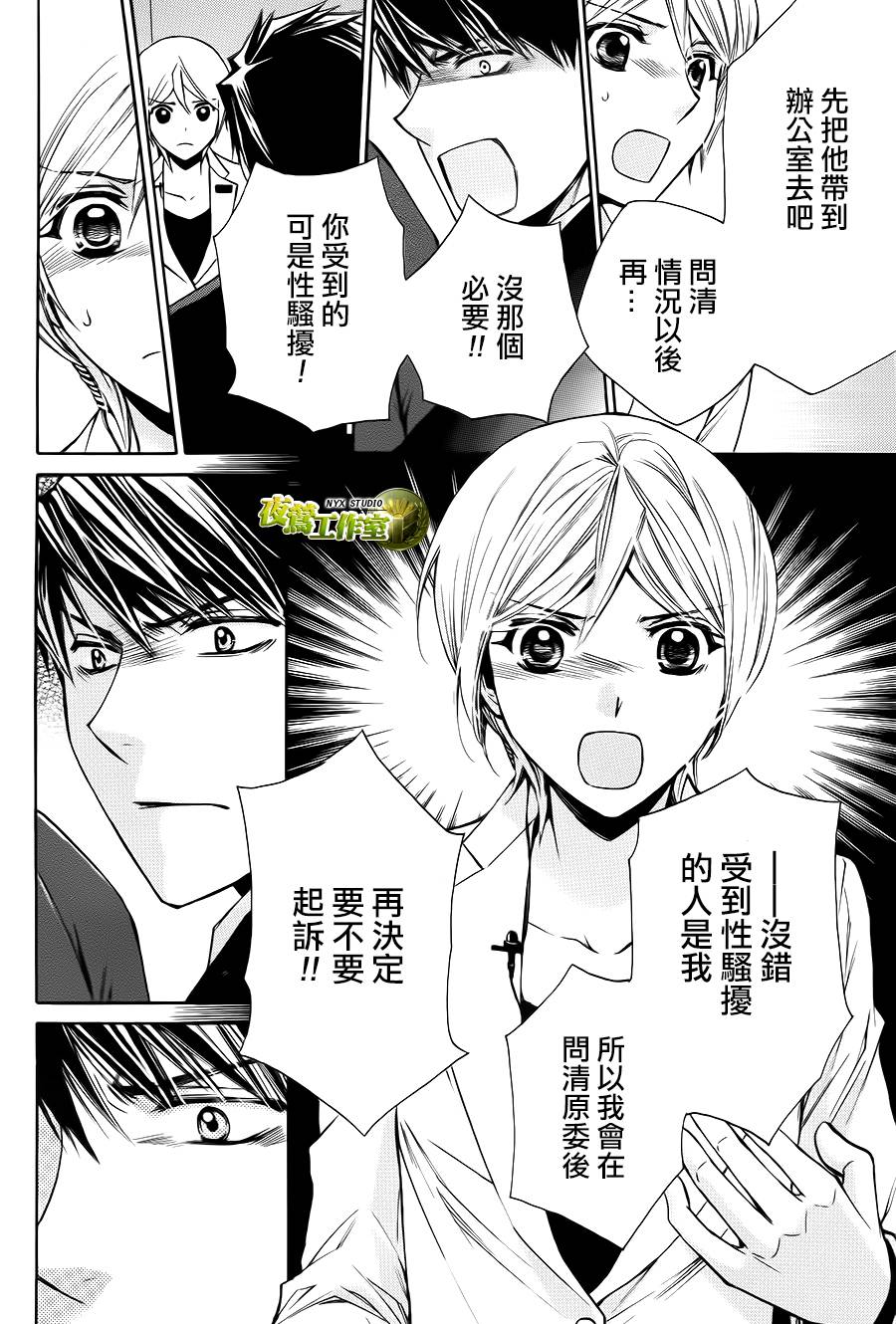 🍣图书馆战争 别册篇07话 第11页