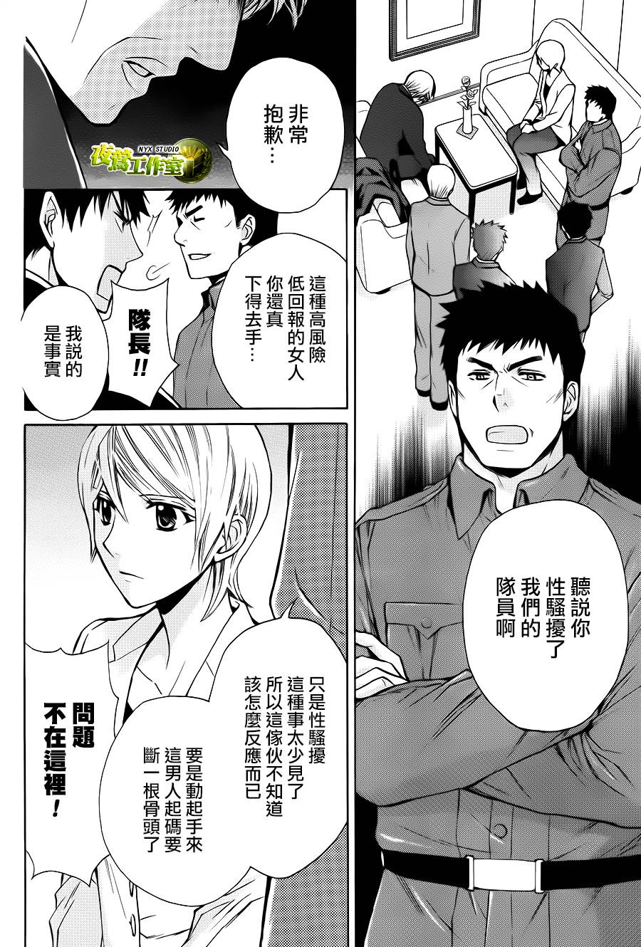 🍣图书馆战争 别册篇07话 第13页