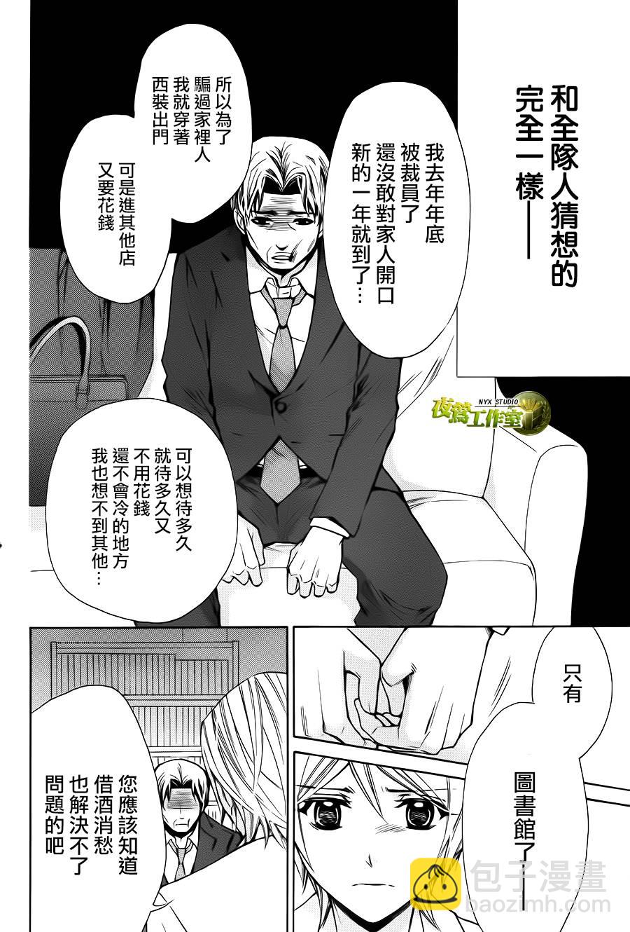 🍣图书馆战争 别册篇07话 第15页