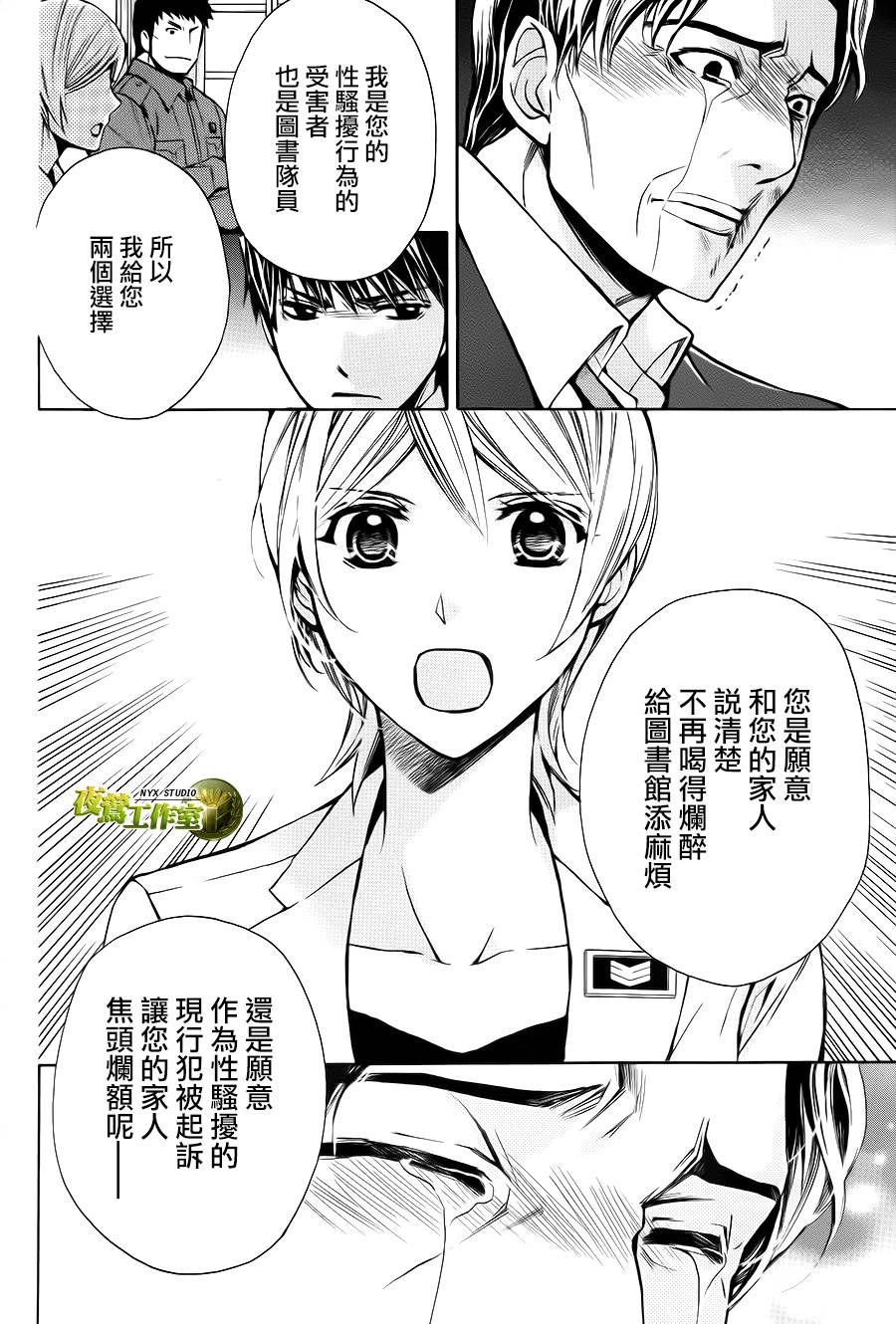 🍣图书馆战争 别册篇07话 第17页