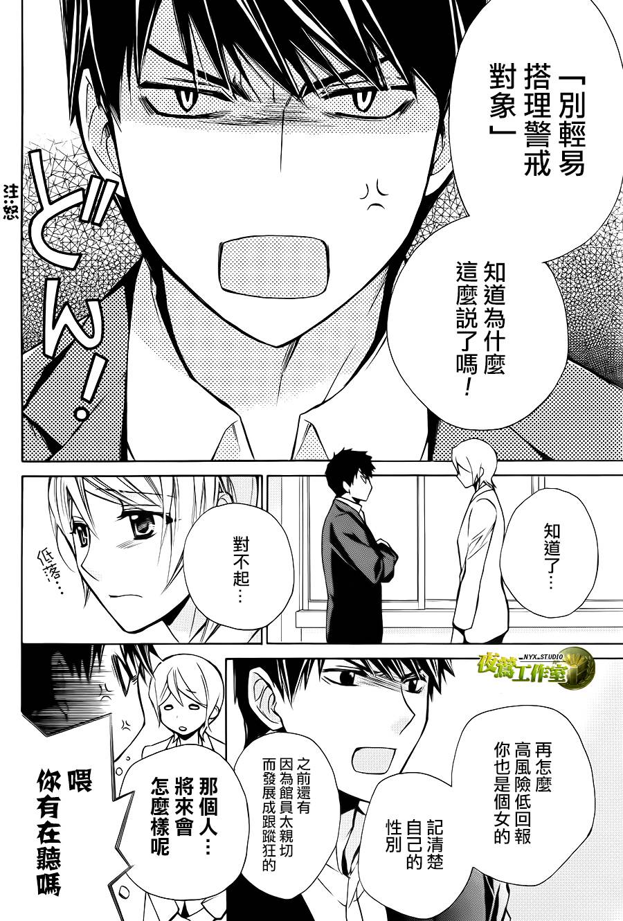 🍣图书馆战争 别册篇07话 第19页