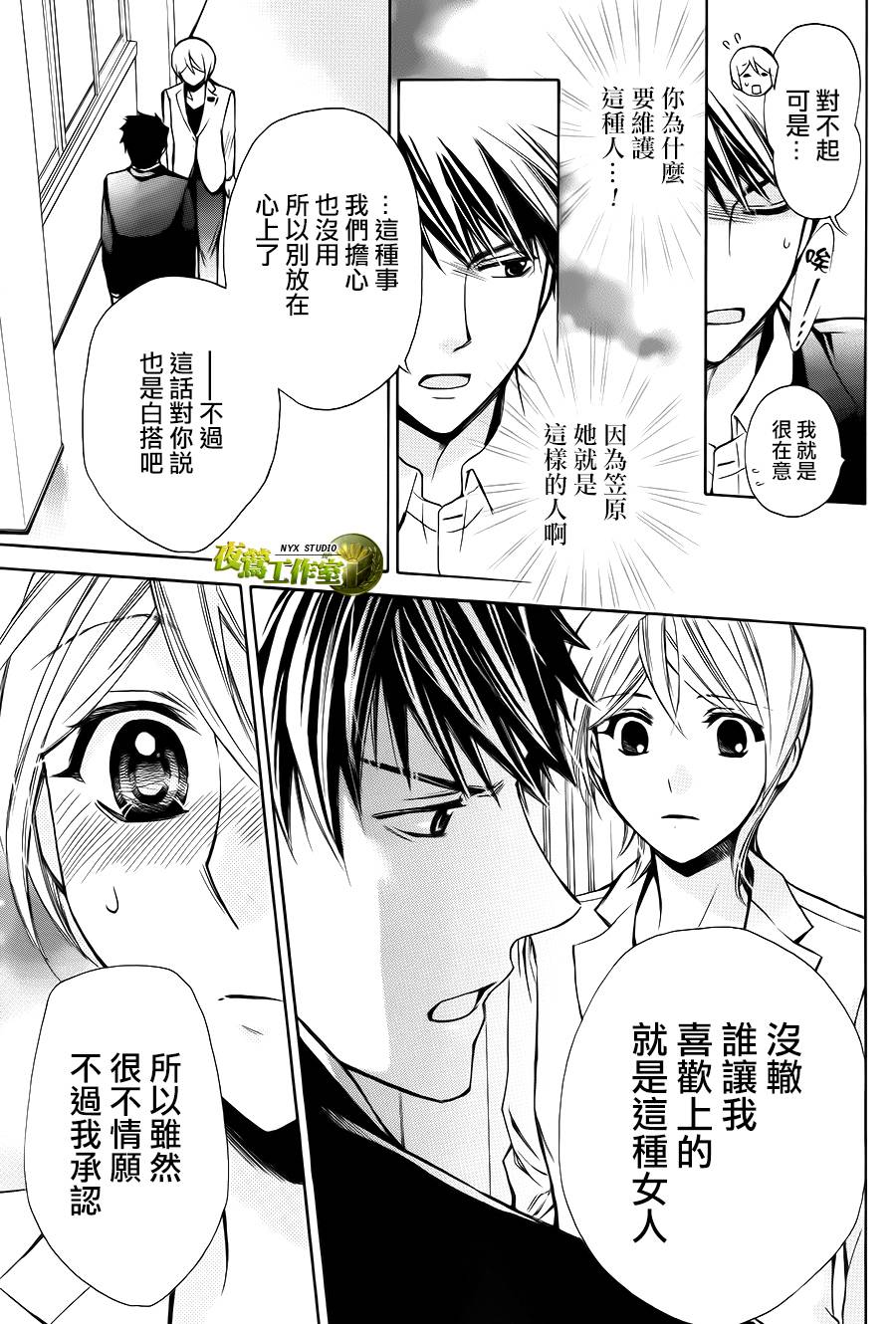 🍣图书馆战争 别册篇07话 第20页