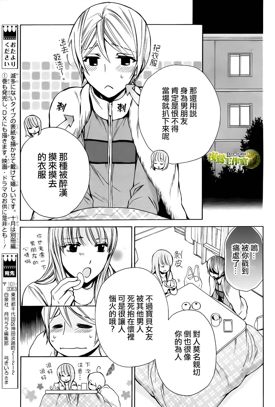 🍣图书馆战争 别册篇07话 第22页