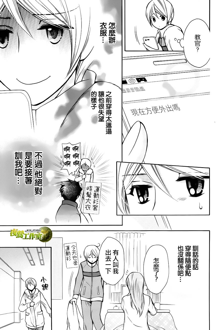 🍣图书馆战争 别册篇07话 第24页