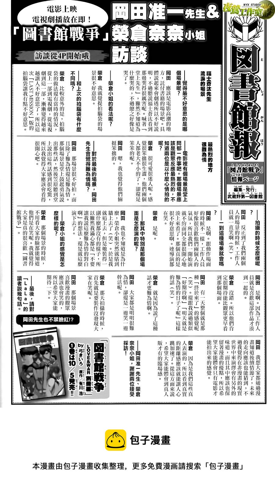 🍣图书馆战争 别册篇07话 第33页