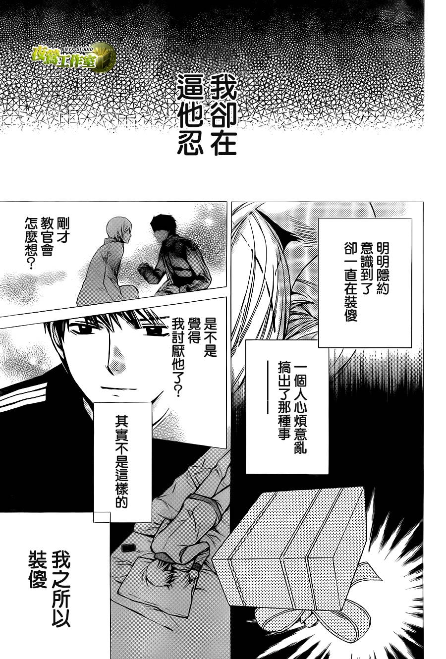 🍣图书馆战争 别册篇09话 第18页