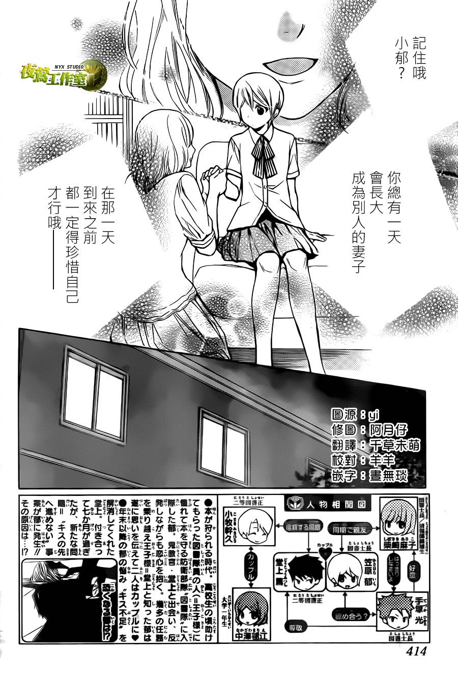 🍣图书馆战争 别册篇09话 第2页