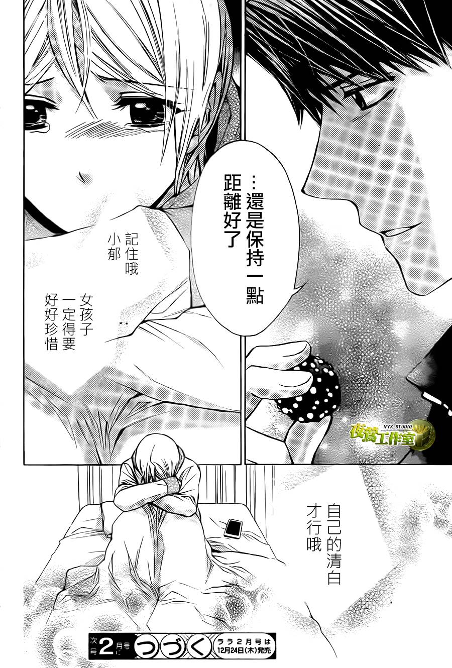 🍣图书馆战争 别册篇09话 第27页