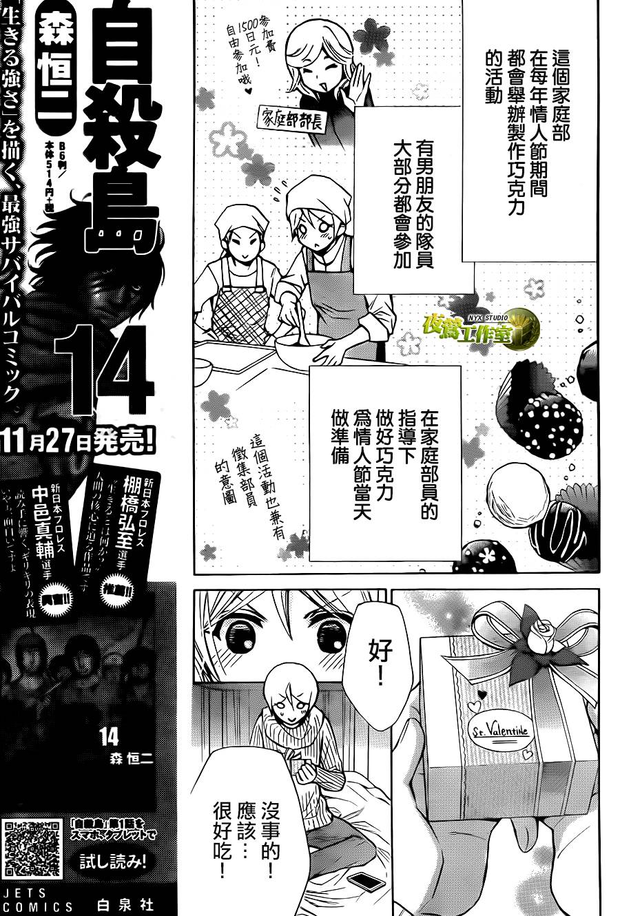 🍣图书馆战争 别册篇09话 第9页