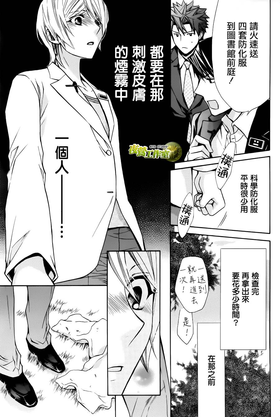 🍣图书馆战争 别册篇11话 第12页