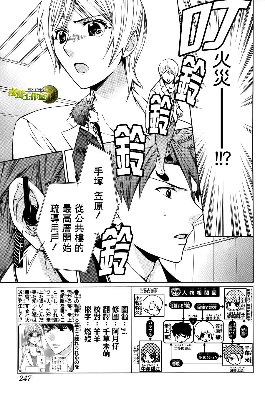 🍣图书馆战争 别册篇11话 第2页