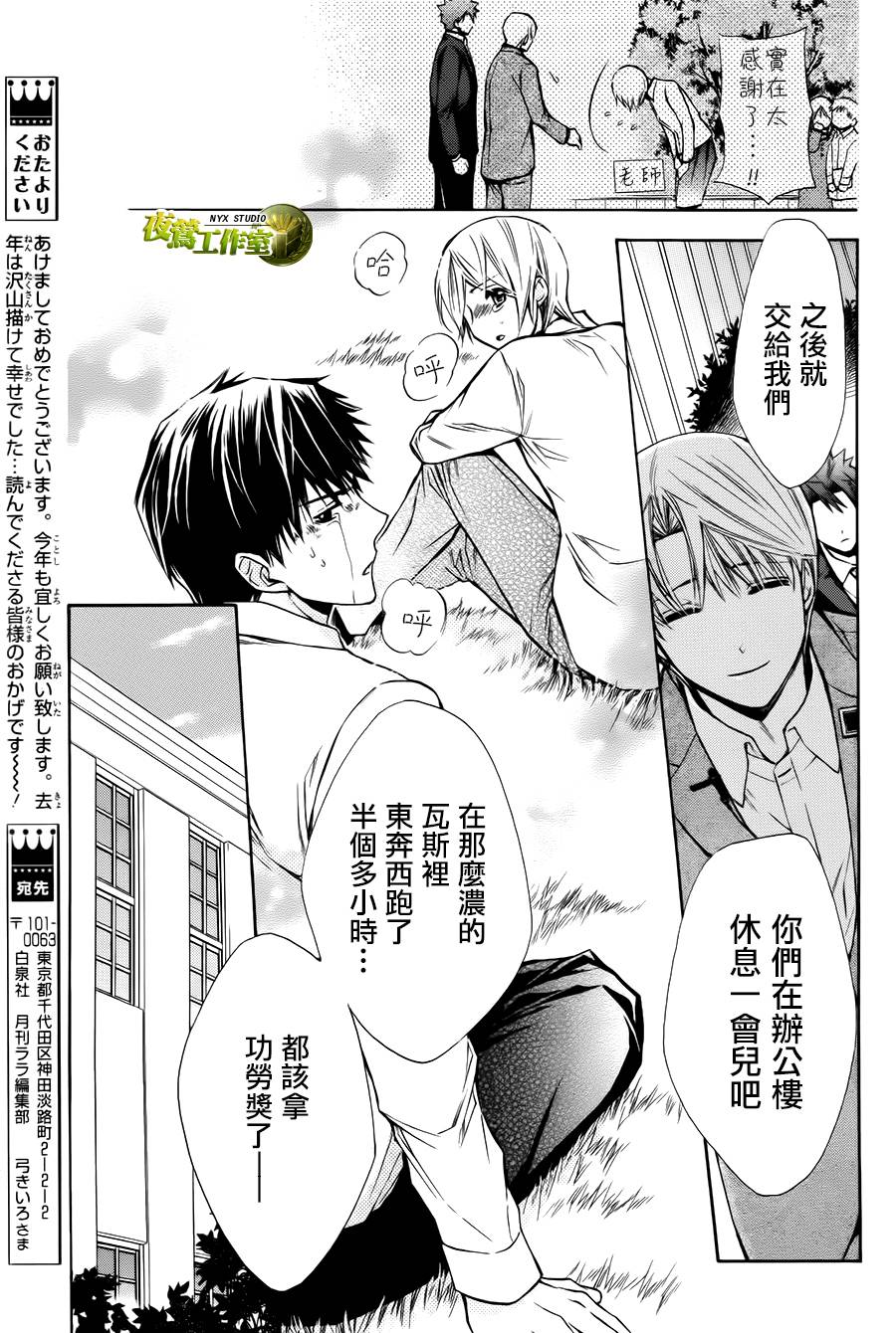 🍣图书馆战争 别册篇11话 第21页