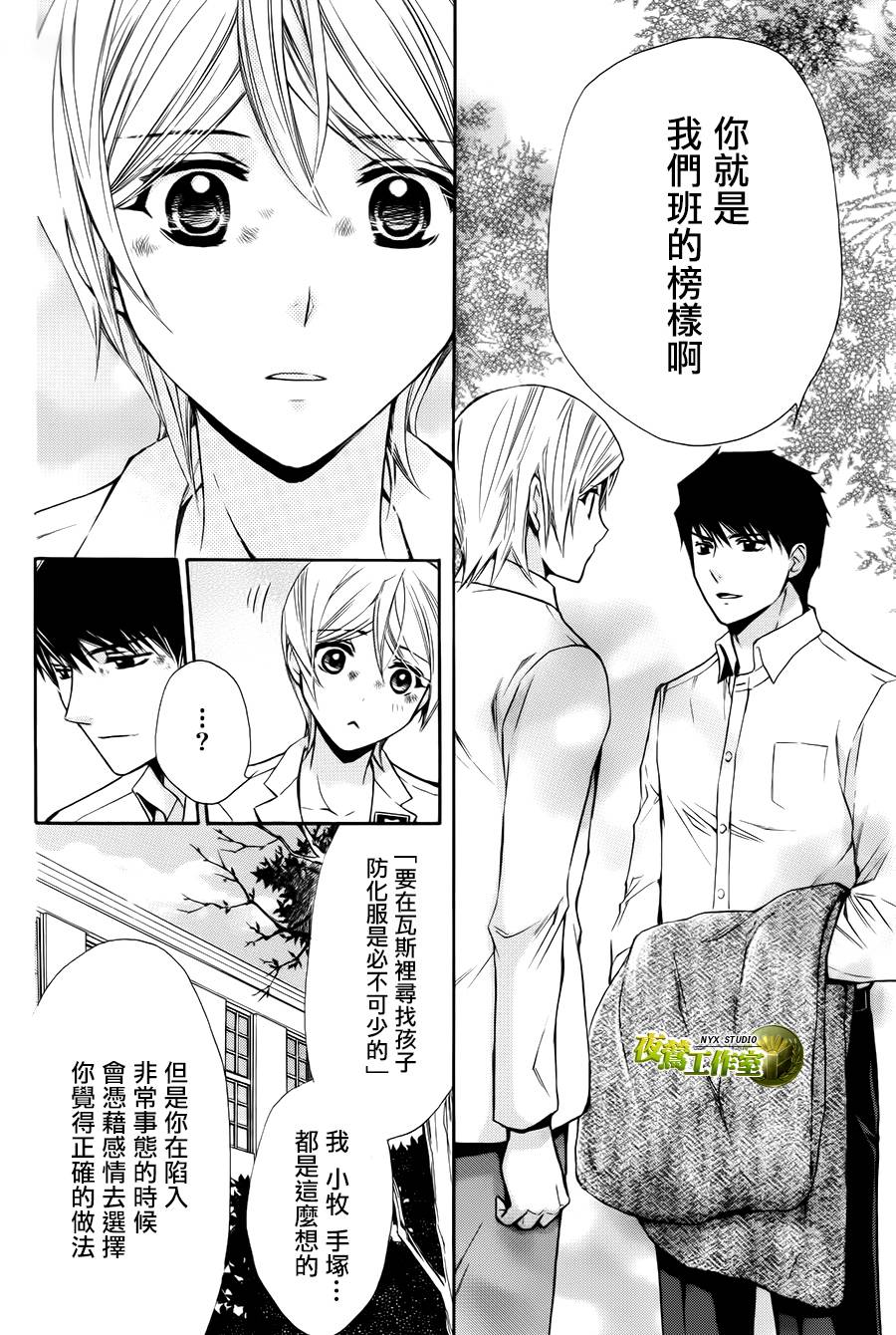 🍣图书馆战争 别册篇11话 第24页