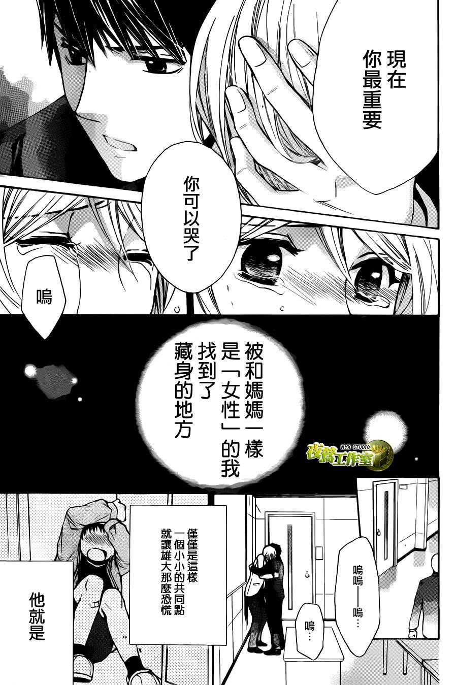 🍣图书馆战争 别册篇16话 第19页