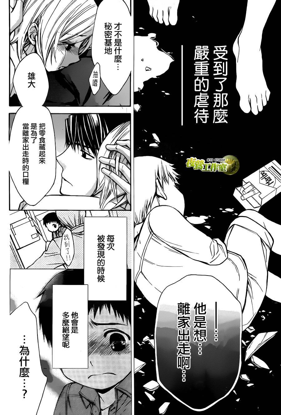 🍣图书馆战争 别册篇16话 第20页