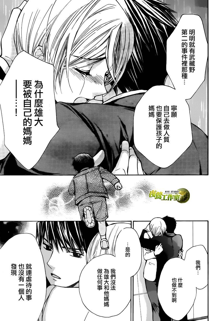 🍣图书馆战争 别册篇16话 第21页