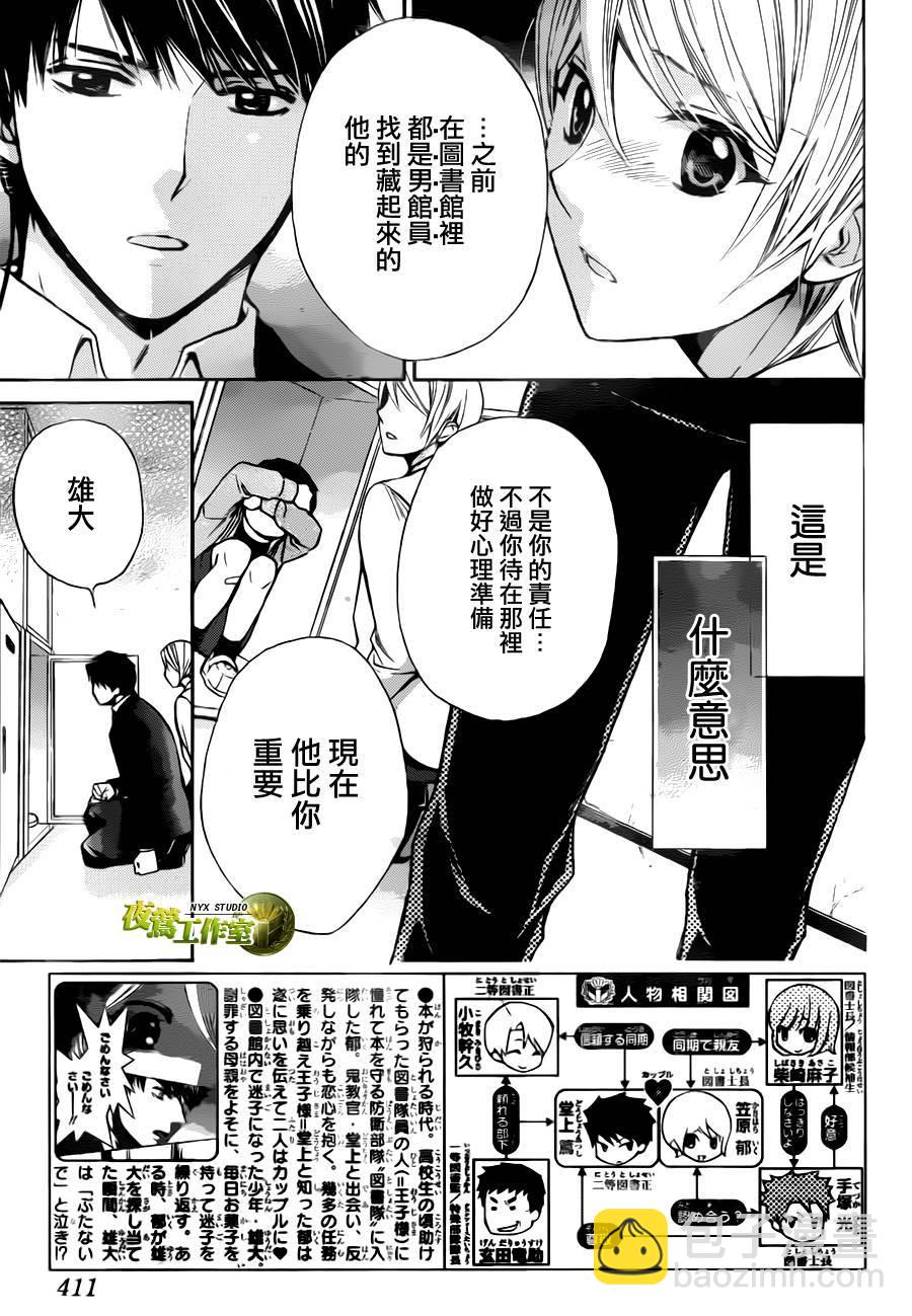🍣图书馆战争 别册篇16话 第3页
