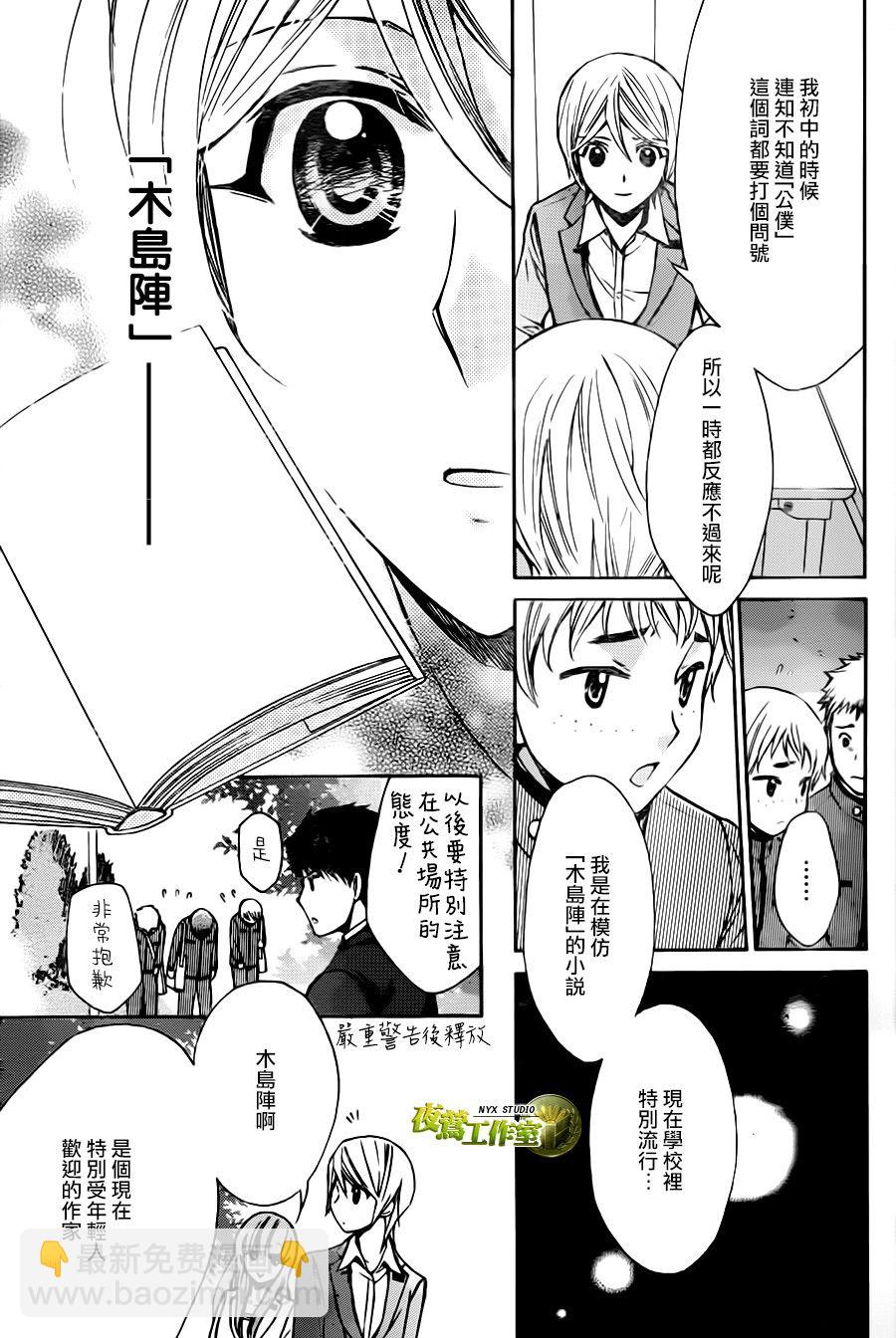 🍣图书馆战争 别册篇18话 第20页