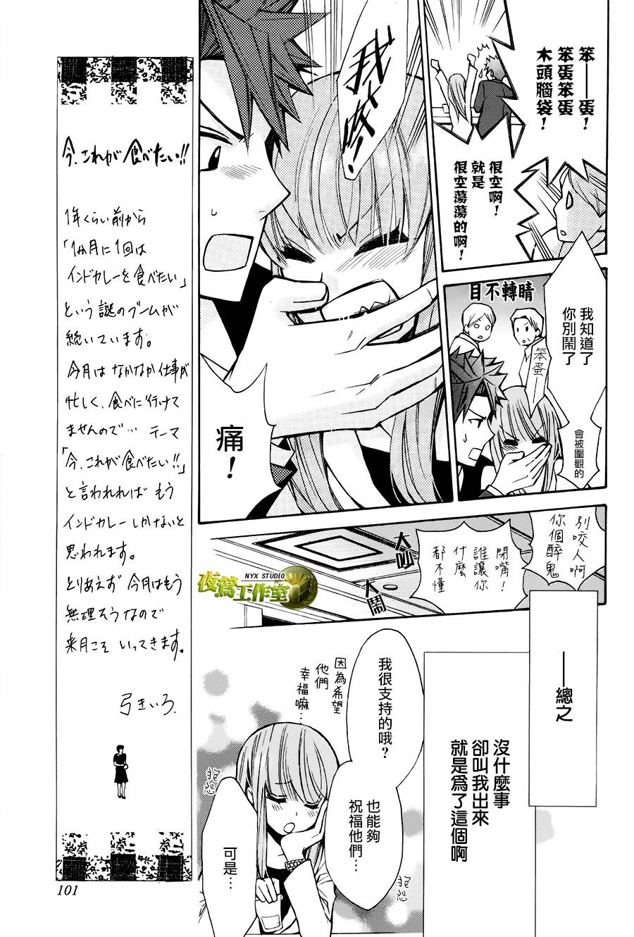🍣图书馆战争 番外篇02 第10页