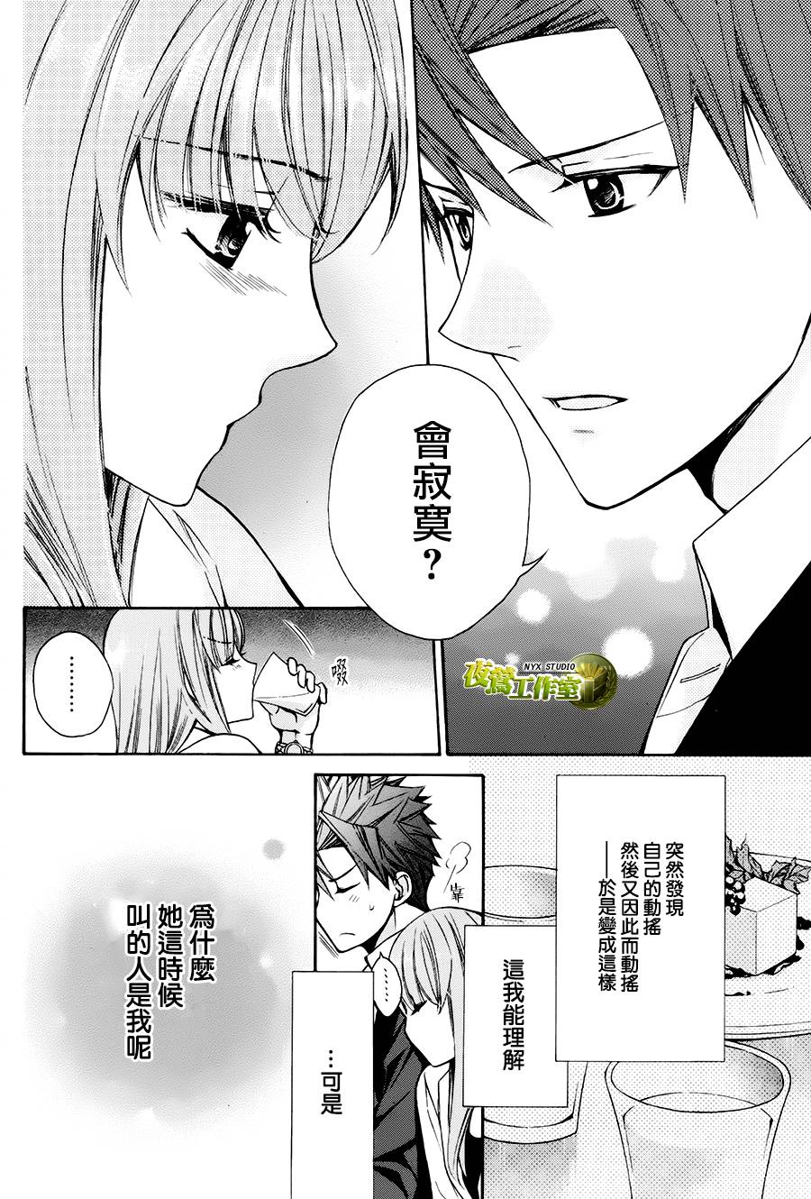 🍣图书馆战争 番外篇02 第11页