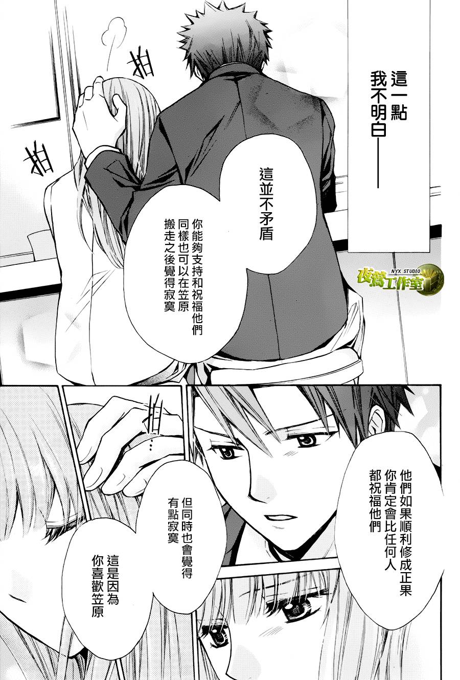 🍣图书馆战争 番外篇02 第12页