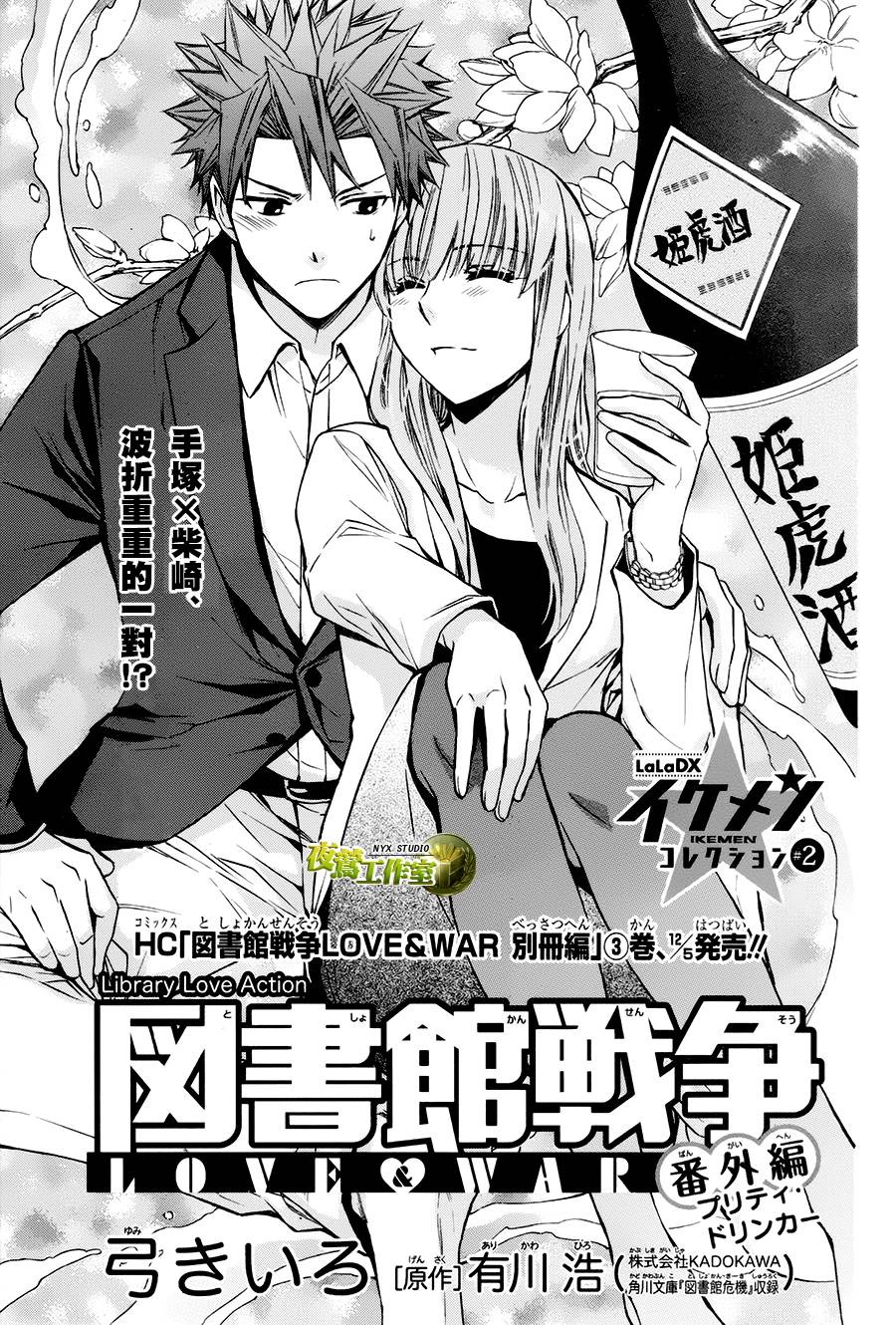 🍣图书馆战争 番外篇02 第2页