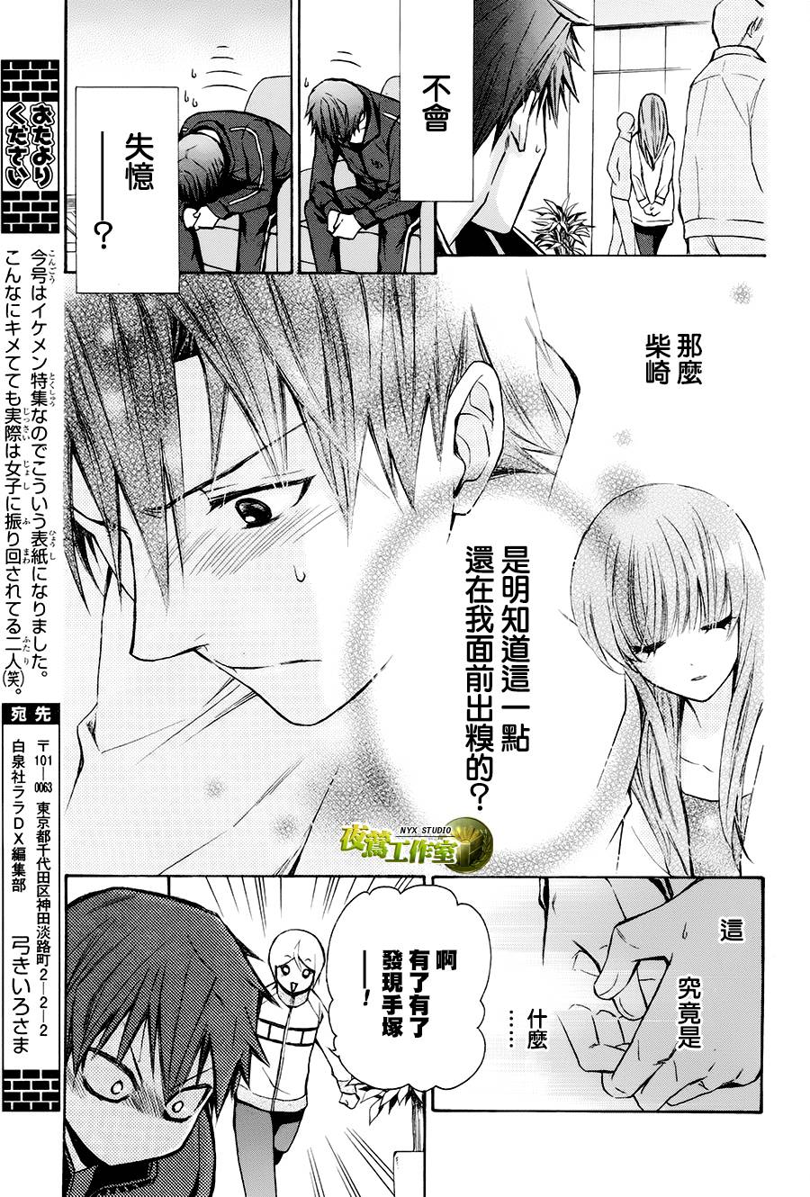 🍣图书馆战争 番外篇02 第29页