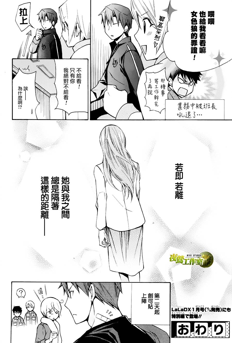 🍣图书馆战争 番外篇02 第30页