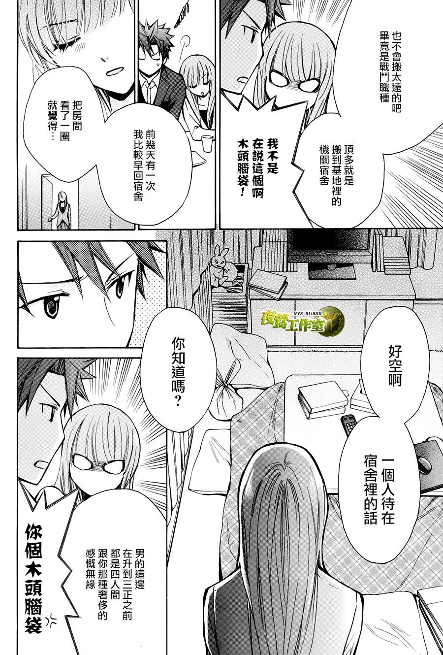 🍣图书馆战争 番外篇02 第9页