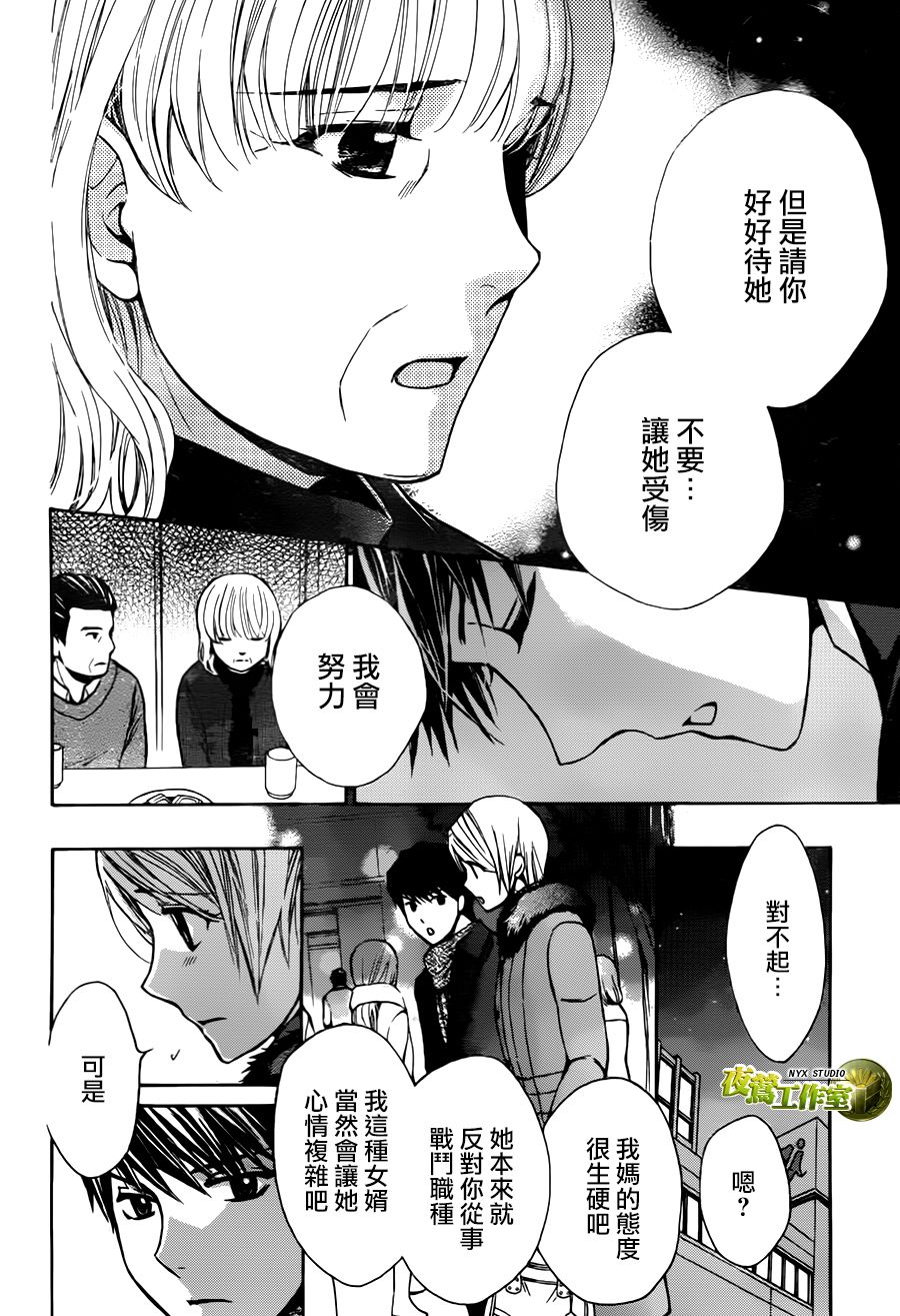 🍣图书馆战争 别册篇21话 第14页