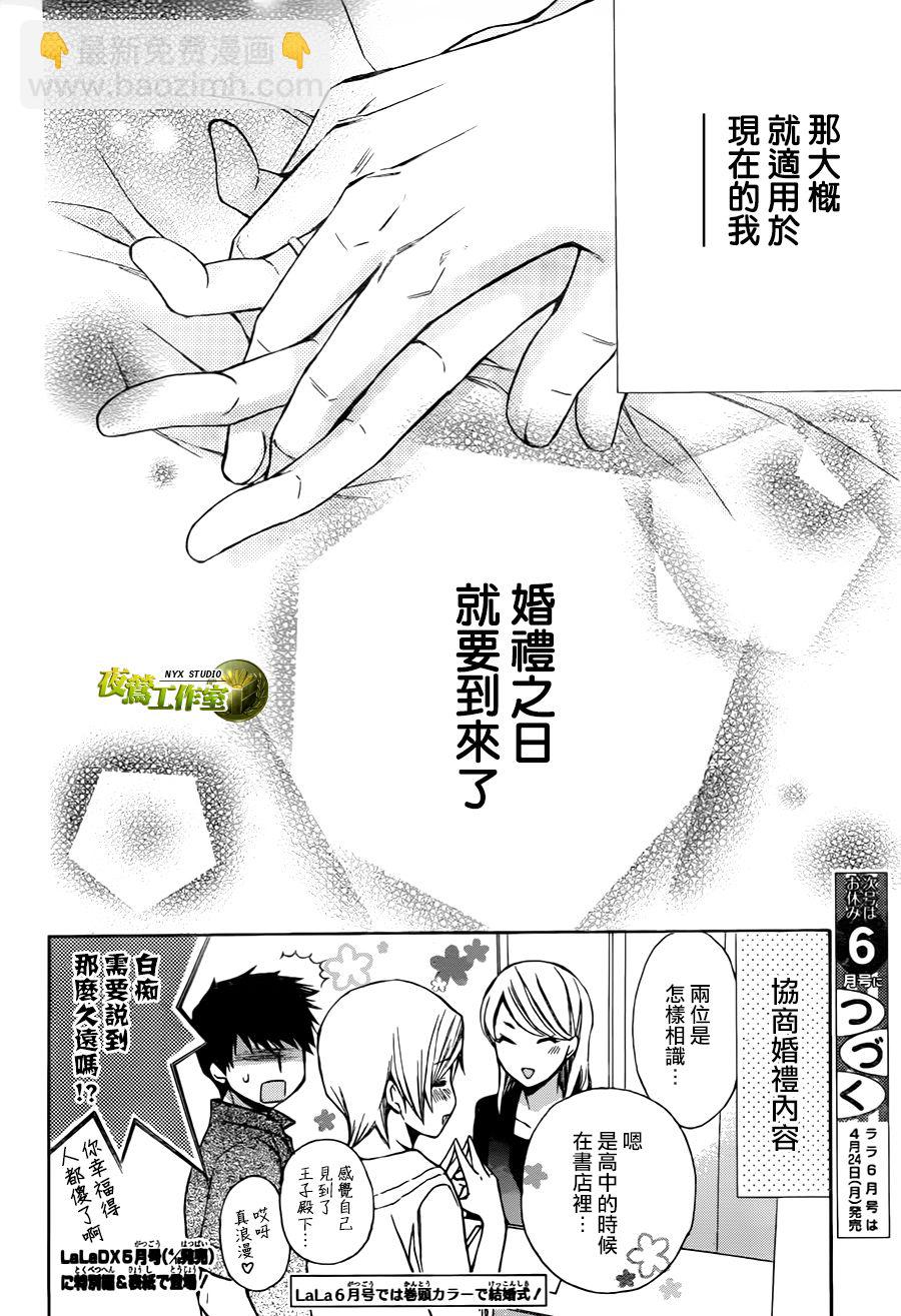 🍣图书馆战争 别册篇21话 第29页
