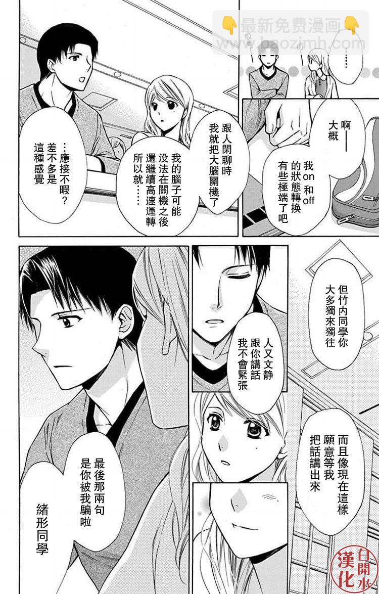 🍣图书馆战争 别册篇23话 第17页