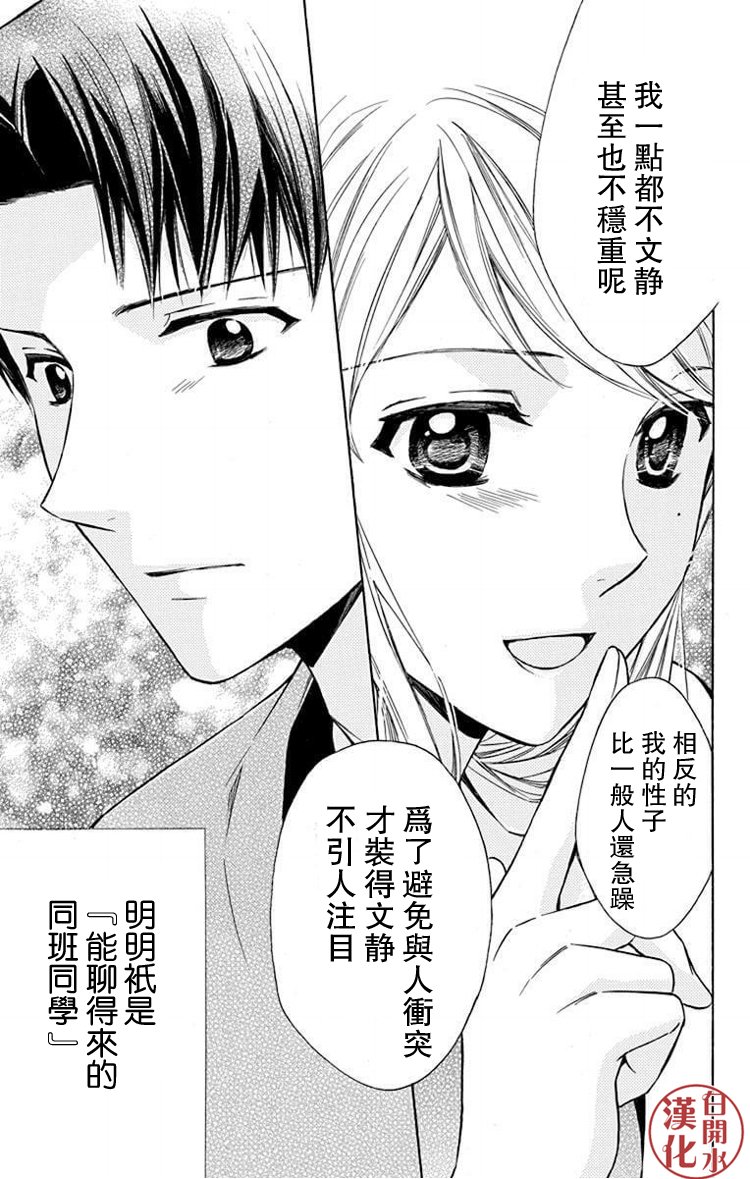 🍣图书馆战争 别册篇23话 第18页