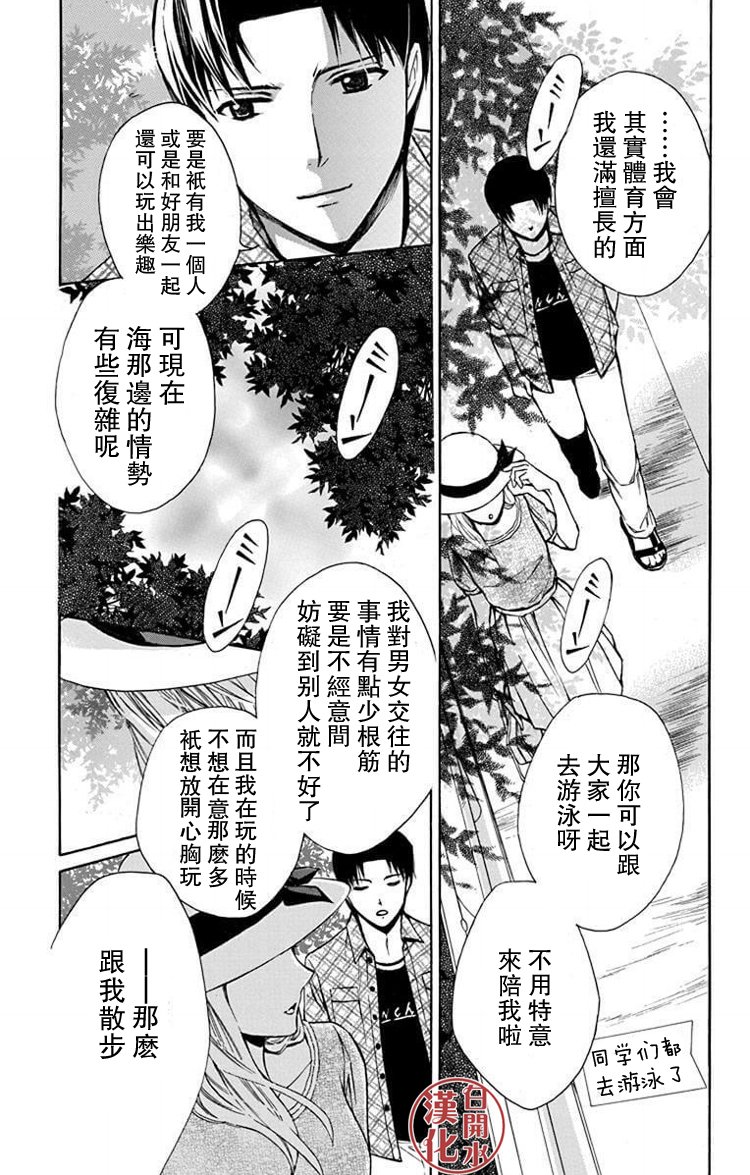 🍣图书馆战争 别册篇23话 第20页