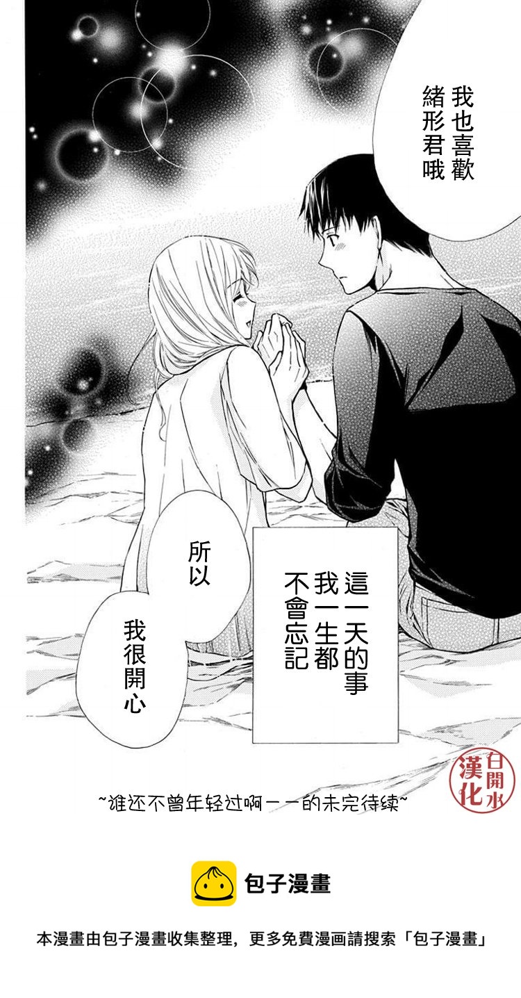 🍣图书馆战争 别册篇23话 第30页